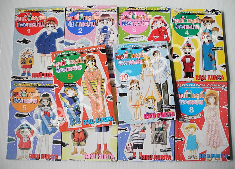 บ้านนี้พี่กระเปิ๊บน้องกระป๊าบ 10 เล่มจบ / Riko Kurita