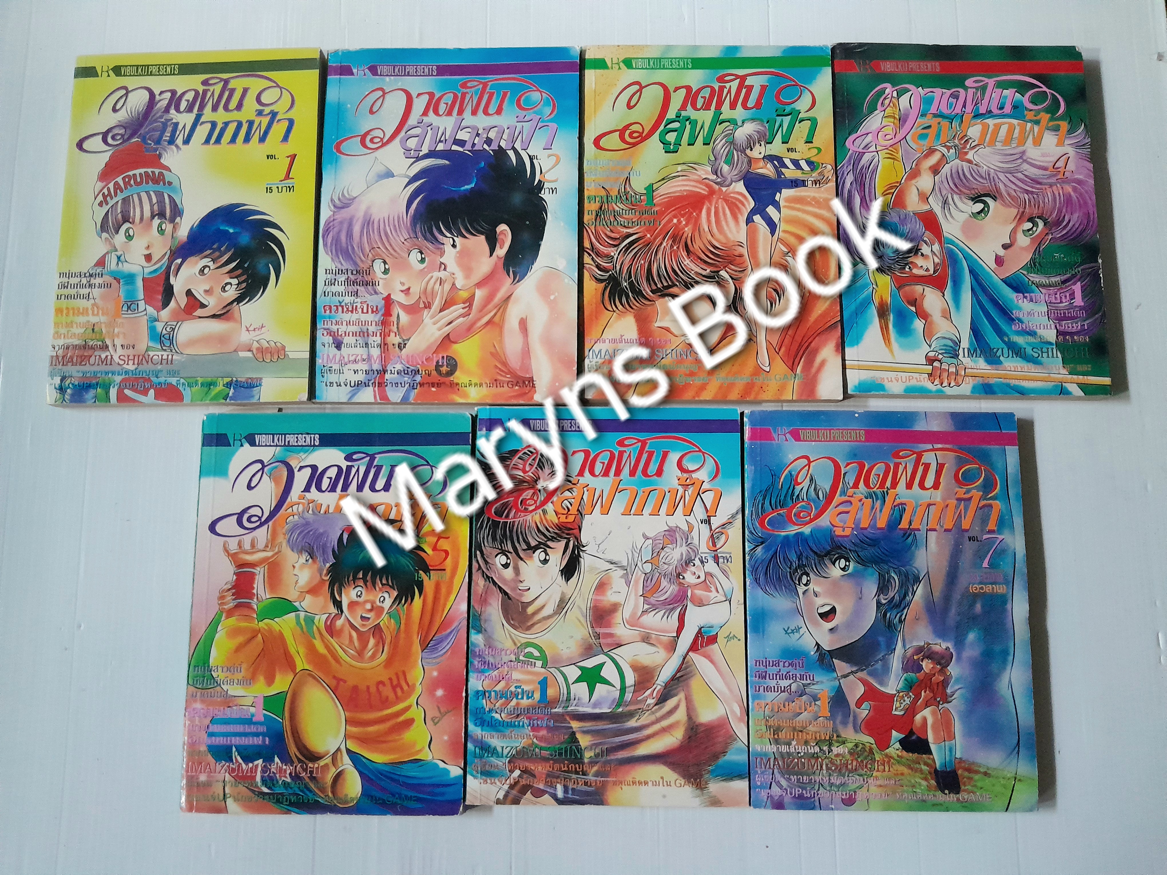 วาดฝันสู่ฟากฟ้า 7 เล่มจบ / Shinji Imaizumi
