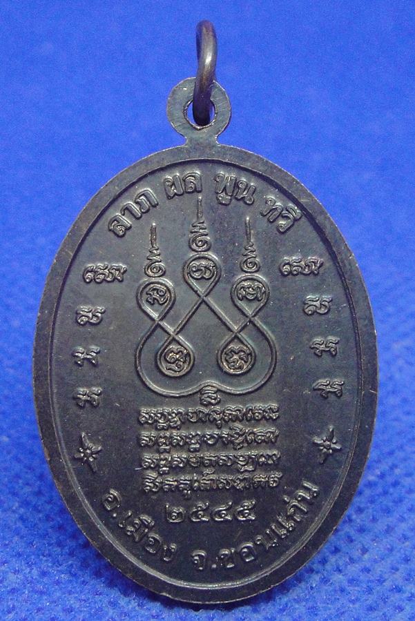 หลวงพ่อกิตติศักดิ์ กิตติสาโร