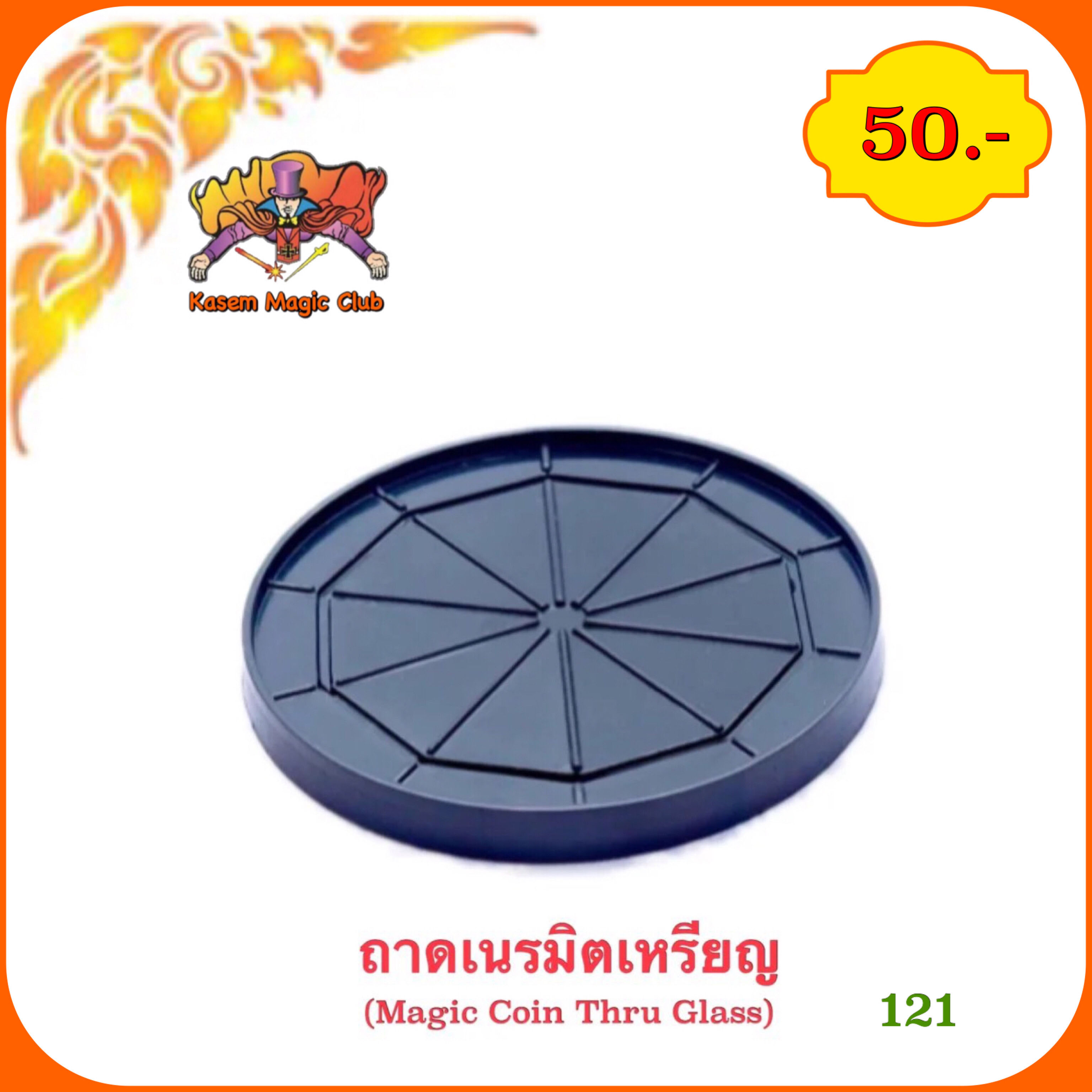 อุปกรณ์มายากล ถาดเนรมิตเหรียญ(Magic Coin Thru Glass)