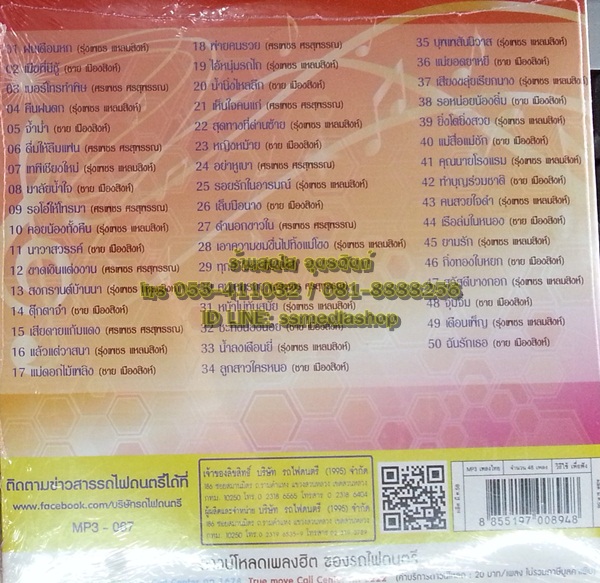 MP3 รวมเพลง 3ขุนพลเพลงดัง รุ่งเพชร+ศรเพชร+ชาย เมืองสิงห์