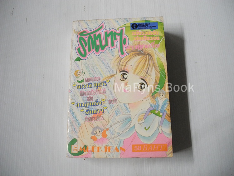 รักเบาๆสาวลูกครึ่ง ฉบับรวมเล่ม (เล่มเดียวจบ) / KAWACHI YUKARI
