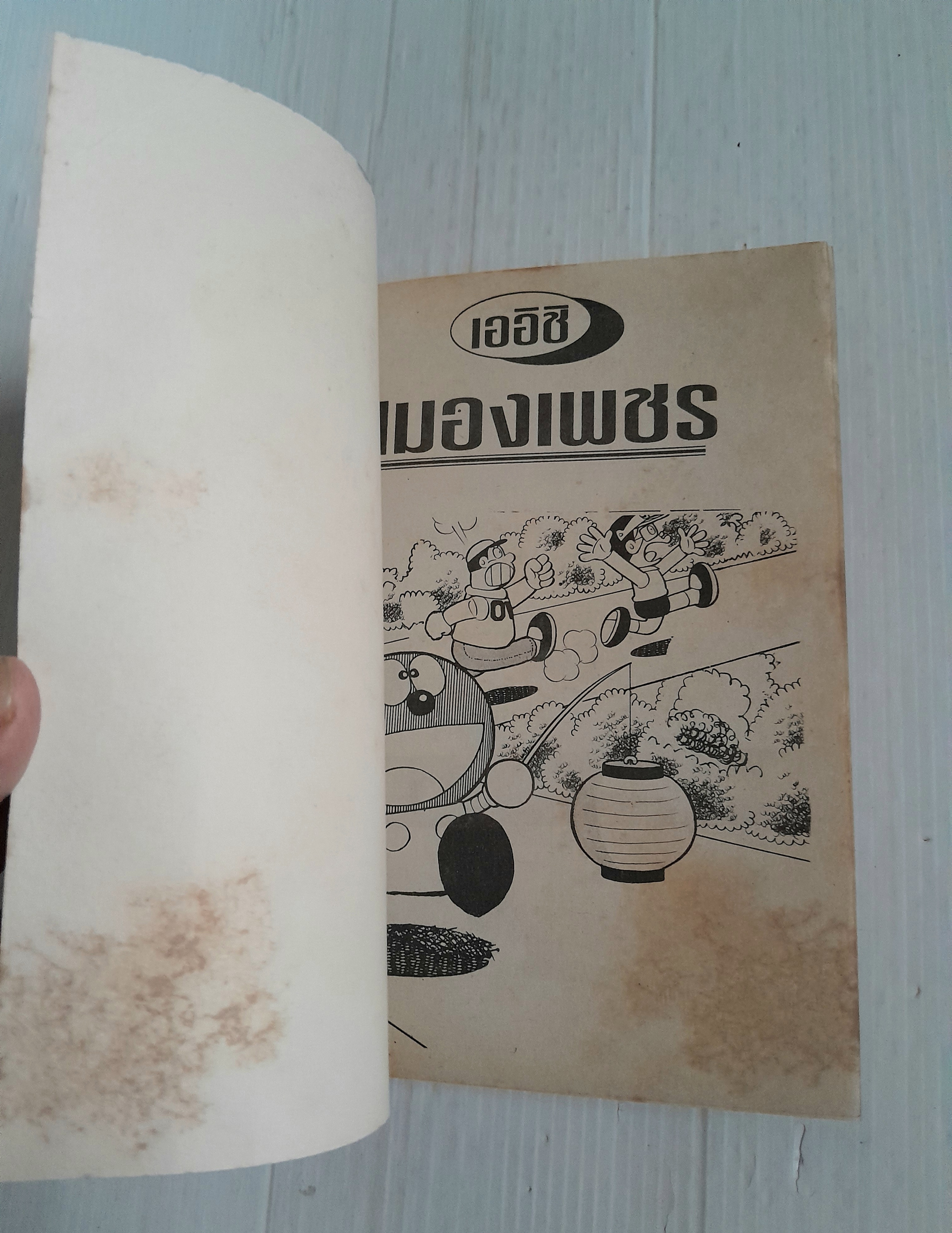 เออิชิ สมองเพชร (เล่มเดียวจบ)