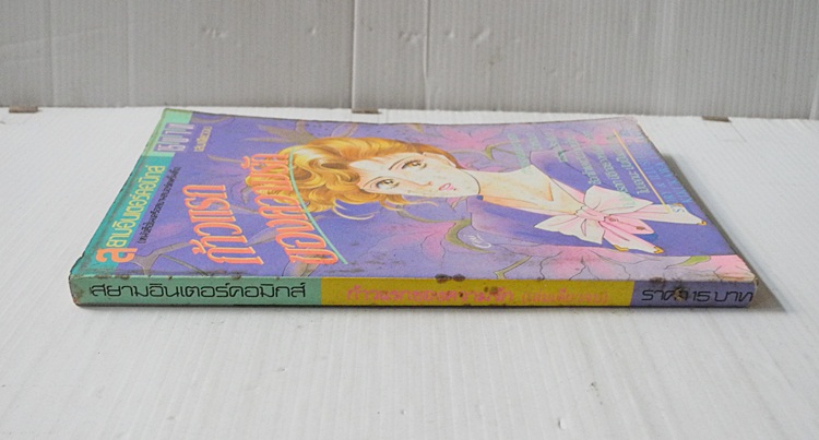 ก้าวแรกของความรัก (เล่มเดียวจบ) / Kikukawa Chikako