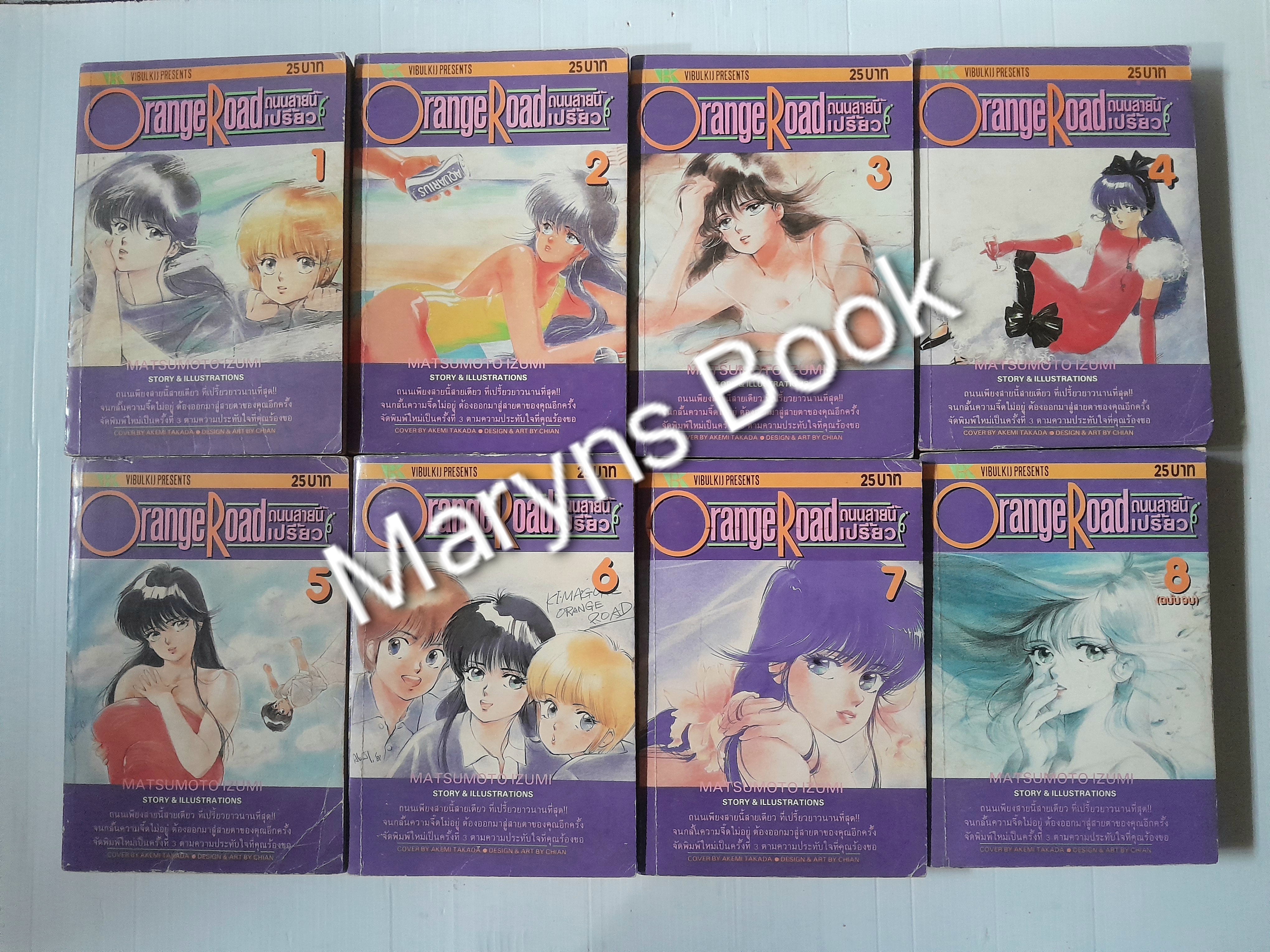 Orange Road 8 เล่มจบ / Matsumoto Izumi