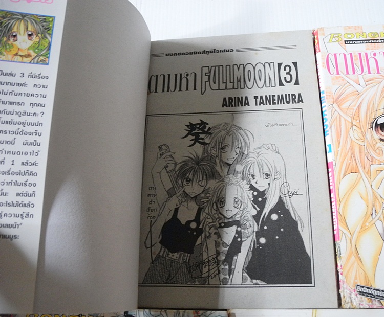 ตามหา Fullmoon 7 เล่มจบ / Arina Tanemura