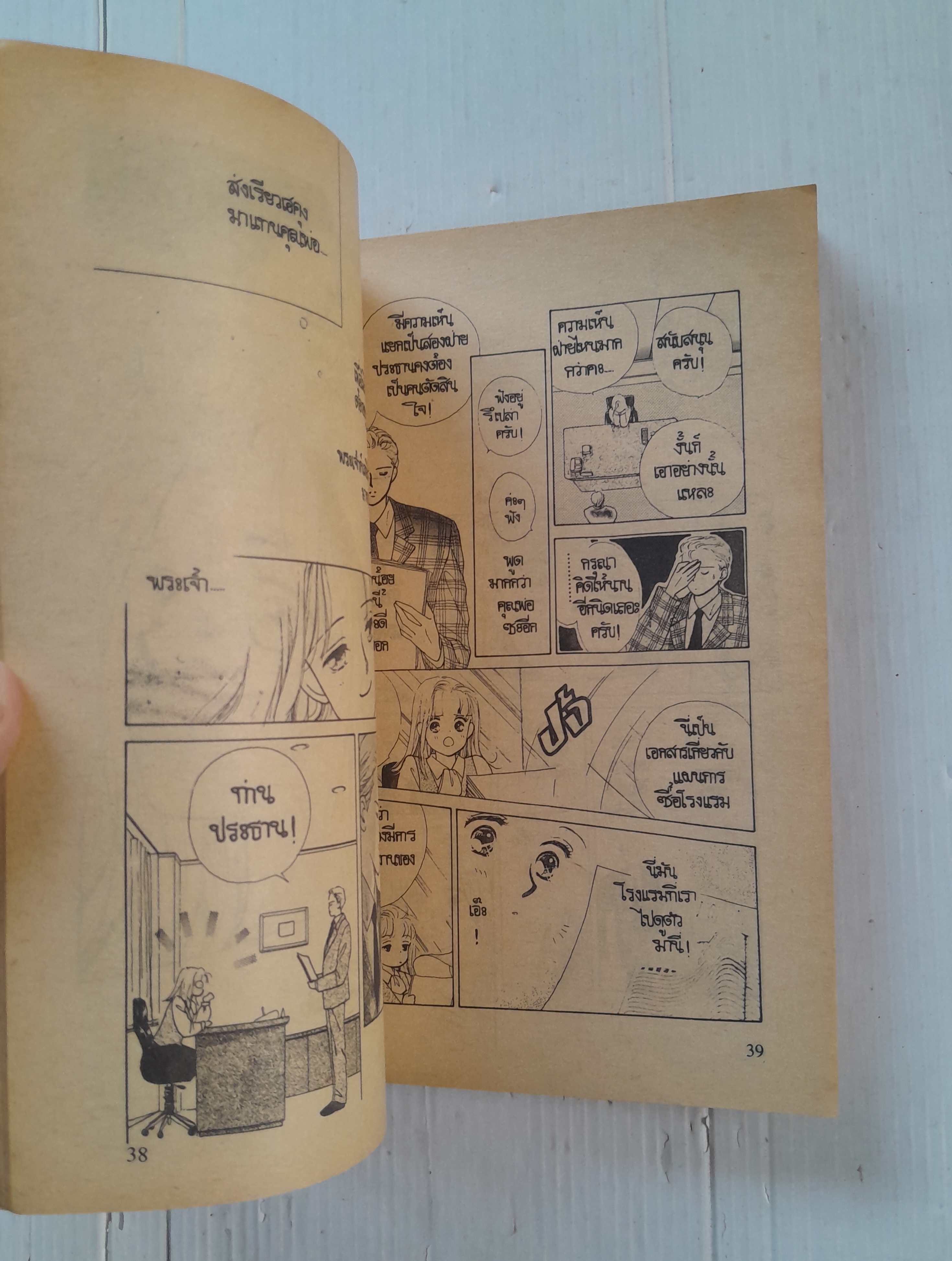 ้ครั้งหนึ่งของหัวใจ (อยากเก็บไว้นานๆ) (เล่มเดียวจบ) / Fujimura Mari