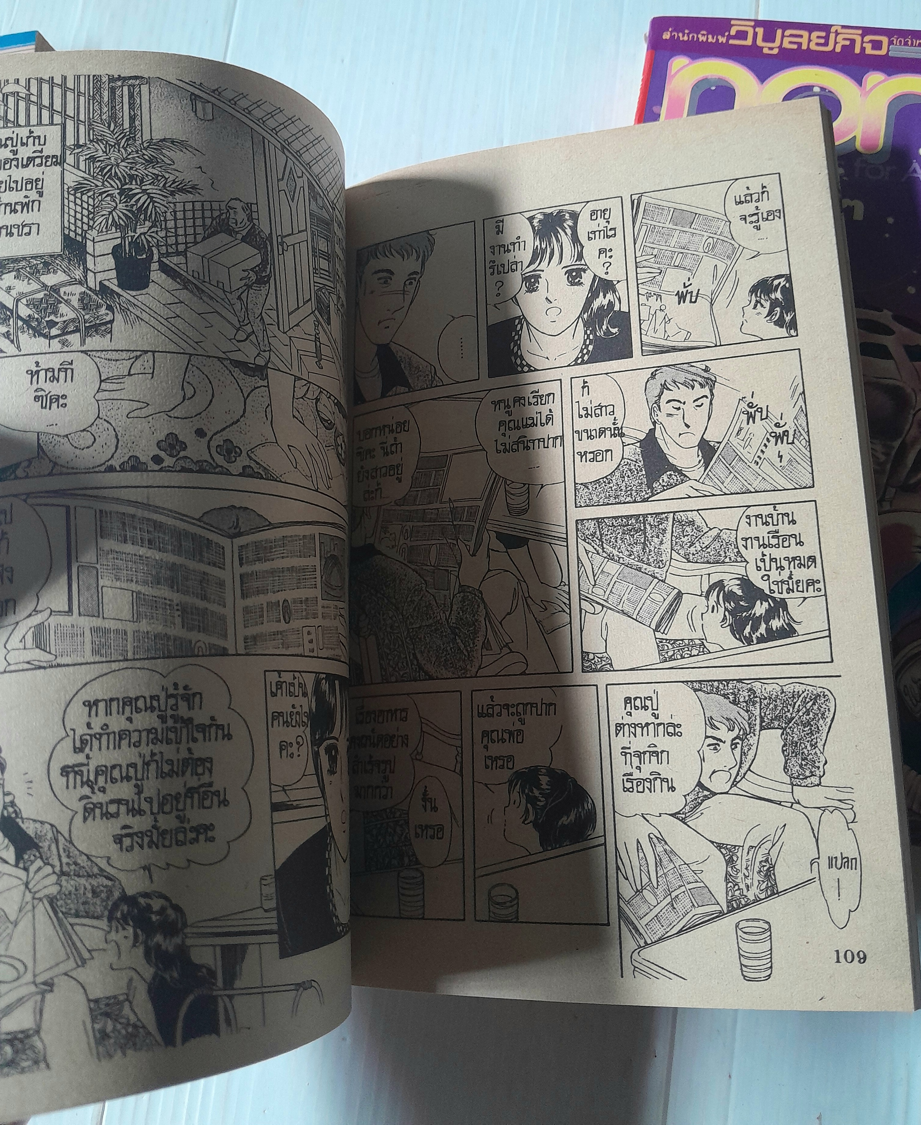 รักแล้วต้องลุย / อิงาราชิ ยูมิโกะ