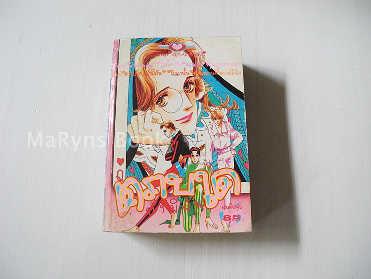 ตราบใดยังมีฝัน (เล่มเดียวจบ)