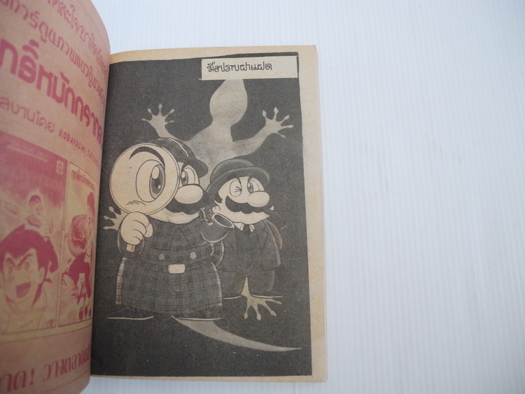 ซุปเปอร์มาริโอ้ ( เล่มเดียวจบ )