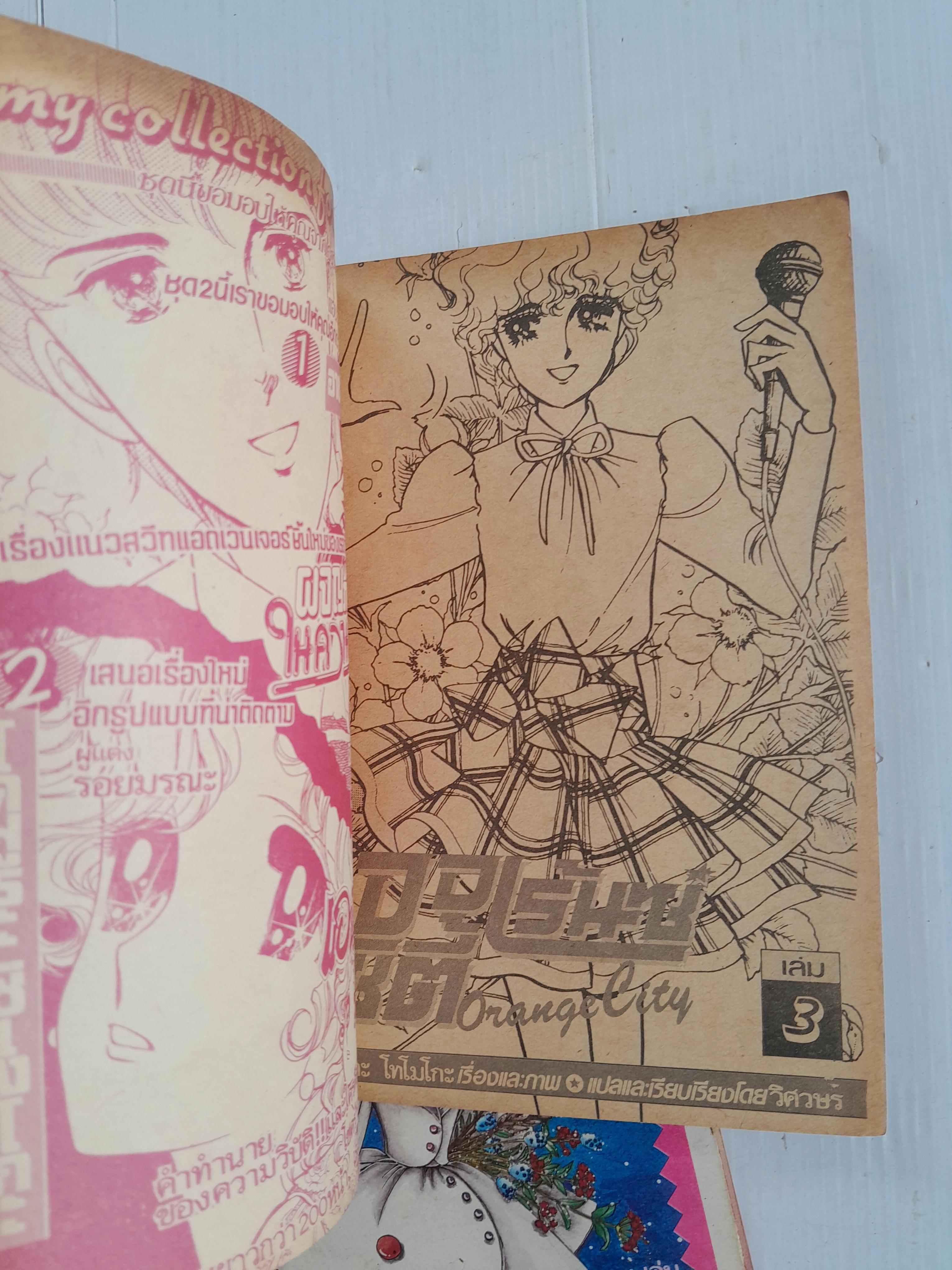 ออเร้นซ์ซิตี้ 5 เล่มจบ / นาคะ โทโมโกะ