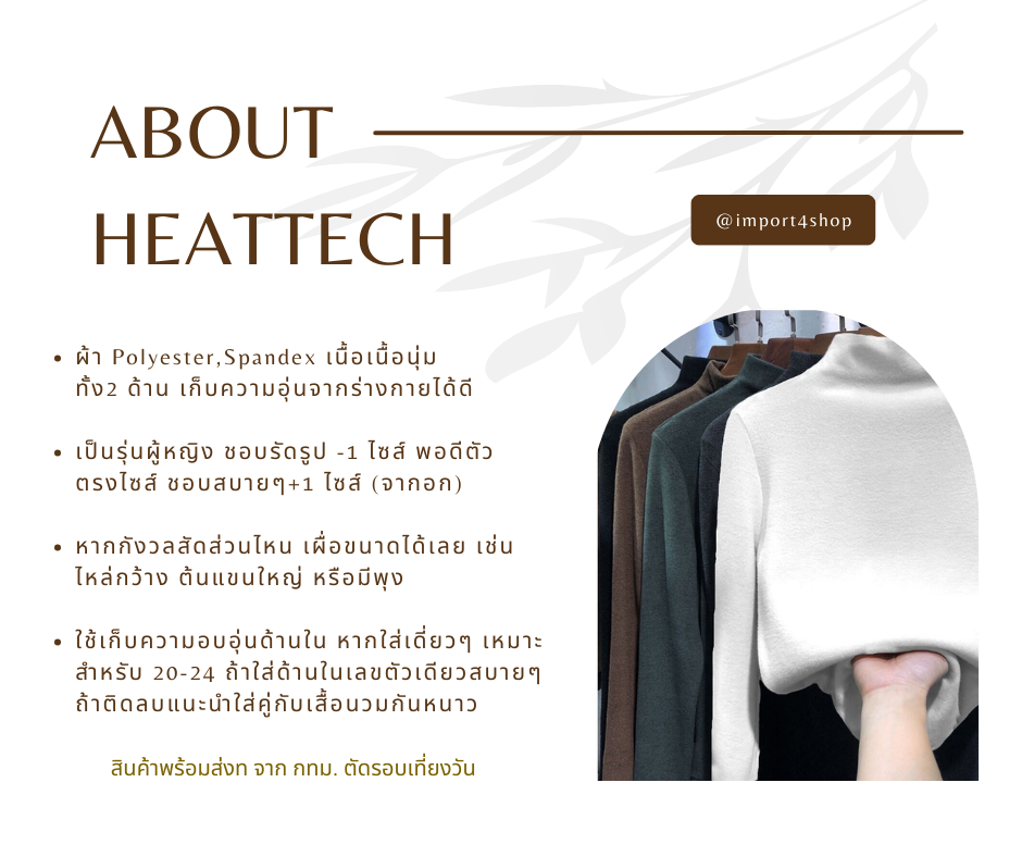 HEATTECH (ฮีทเทค คอเต่า นุ่ม) เสื้อแขนยาว ใส่เพิ่มความอุ่นด้านใน กันหนาว ผ้ายืดหยุ่น ผ้าเนื้อนุ่ม