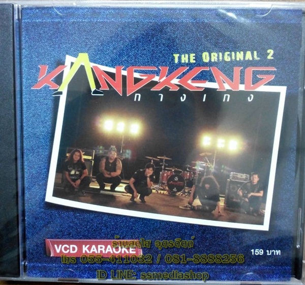 VCD วงกางเกง The original2