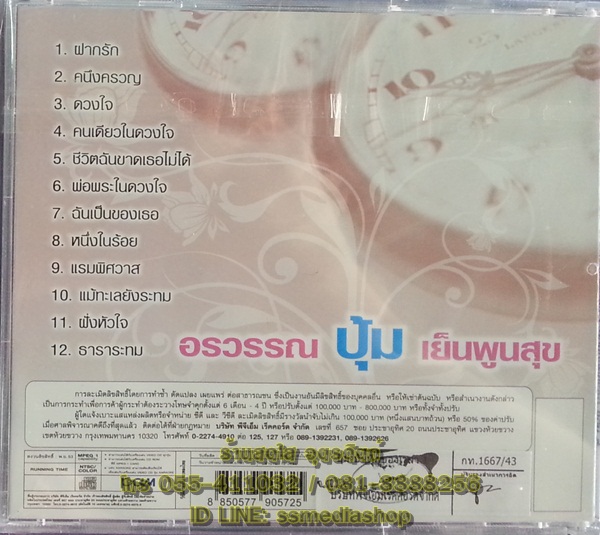 CD+VCD ปุ้ม อรวรรค์ เย็นพูนสุข ชุดที่4