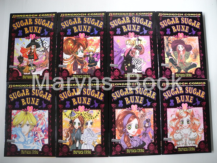 SUGAR SUGAR RUNE 8 เล่มจบ