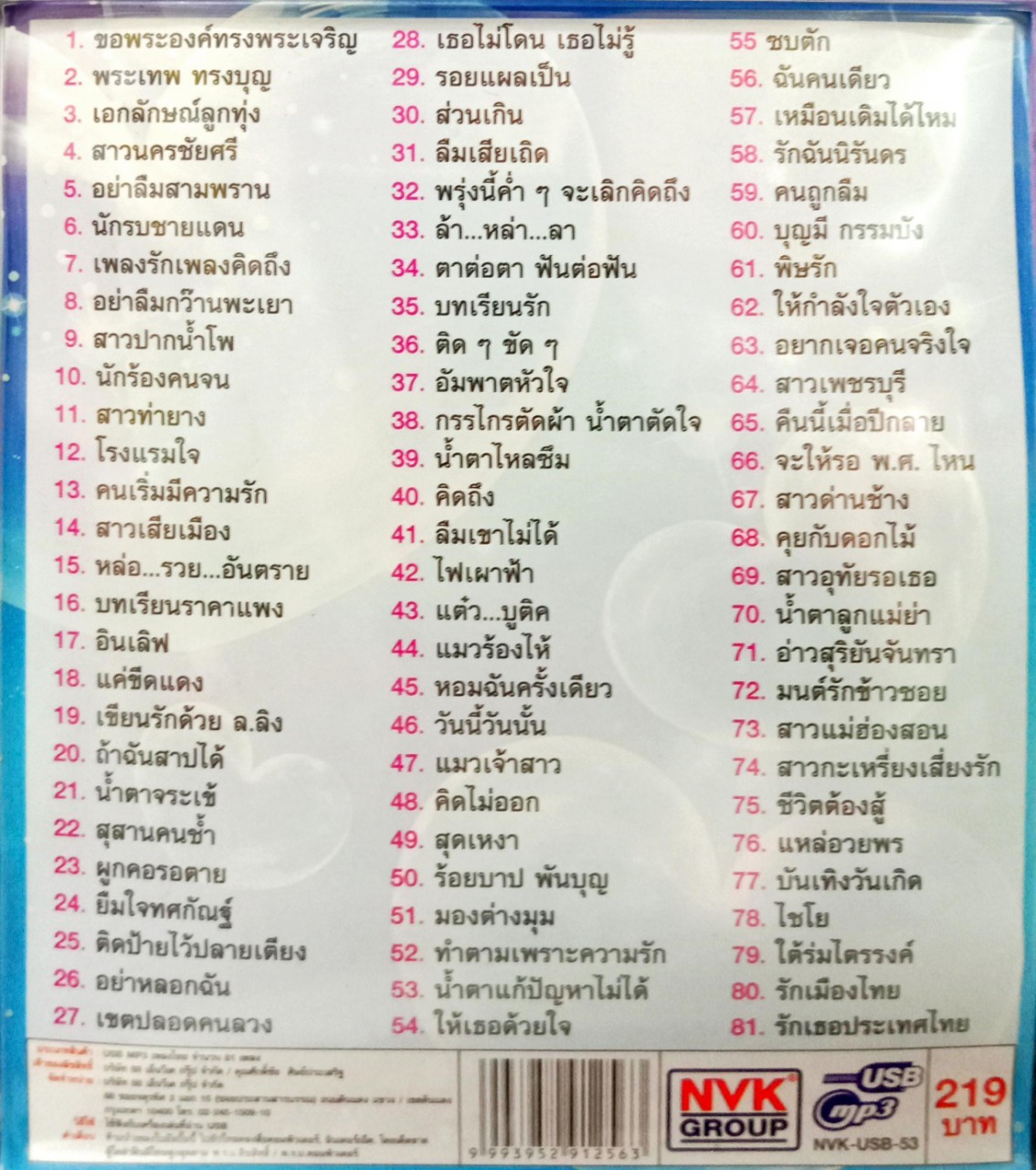 USBเพลง คัทลียา เพลงหวาน