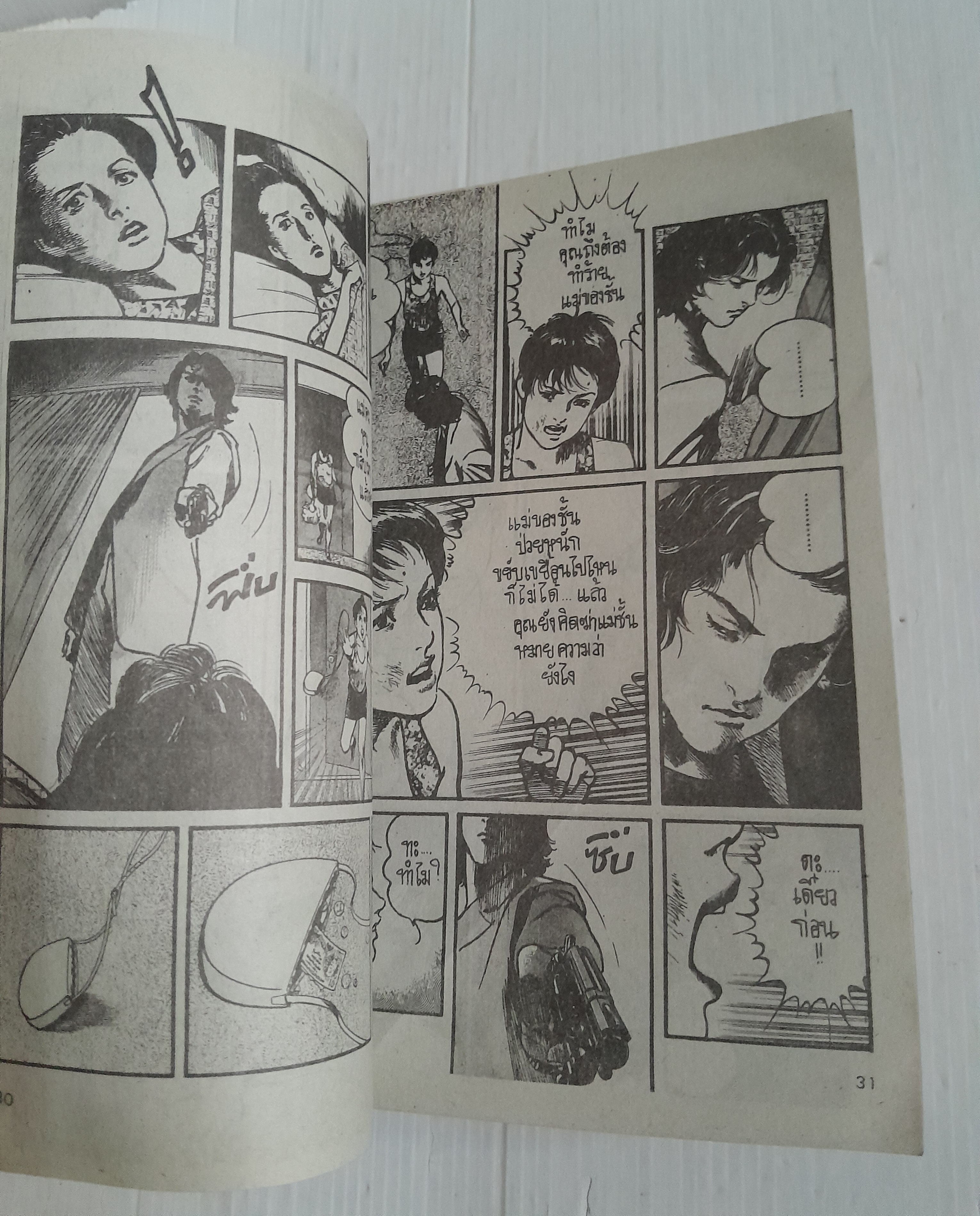 Strain (เล่มเดียวจบ) / อิเคงามิ เรียวอิชิ