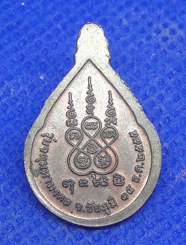 เจ้าพ่อพญาแล รุ่นจตุมหามงคล