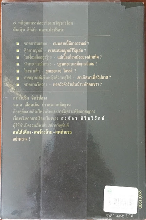 วิปลาส ฆาตกรรม