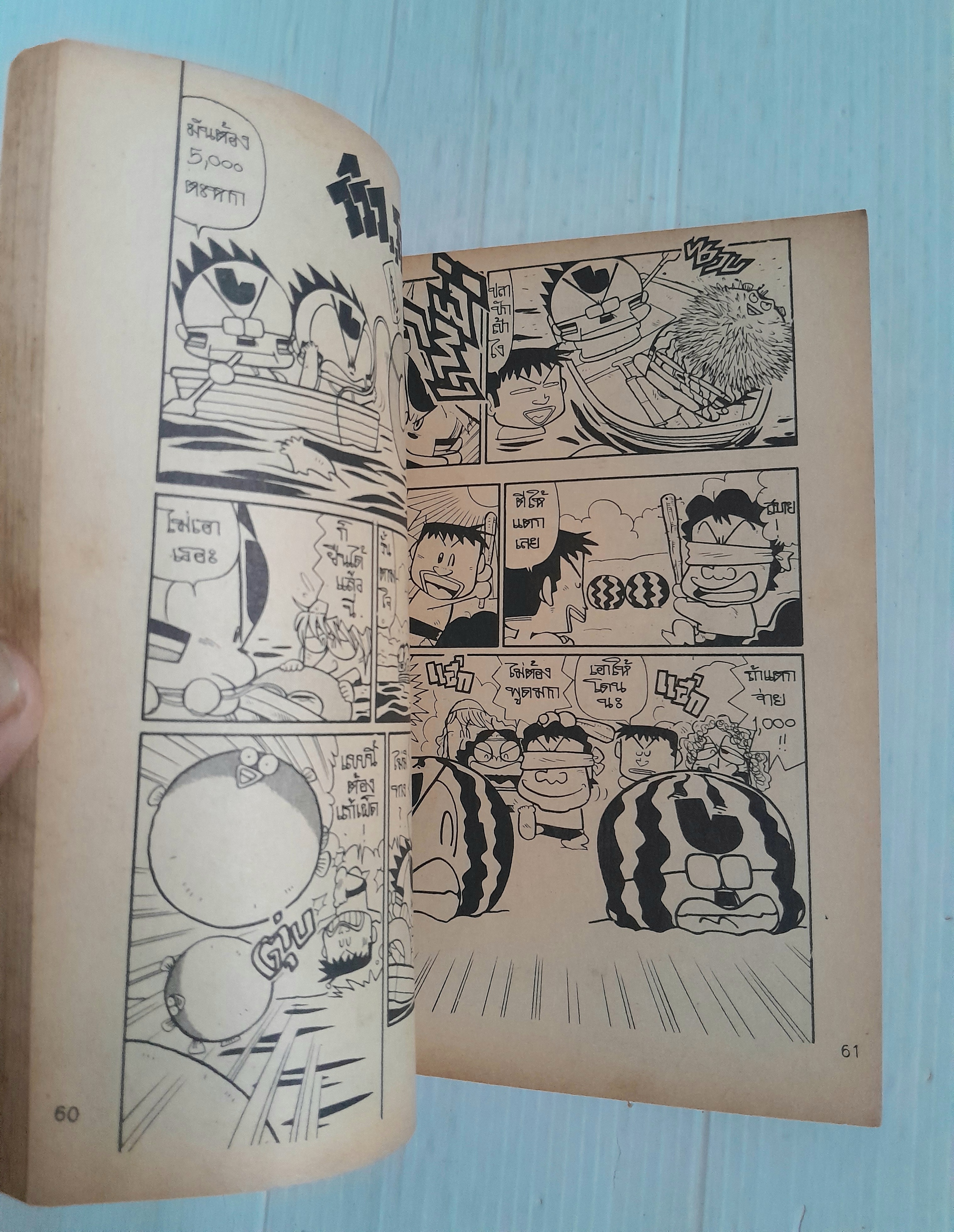 นักเตะติงต๊อง (เล่มเดียวจบ)