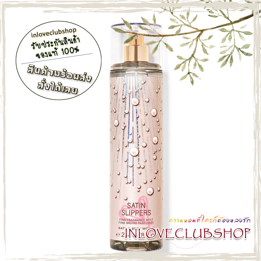 Bath & Body Works / Fine Fragrance Mist 236 ml. (Satin Slippers)