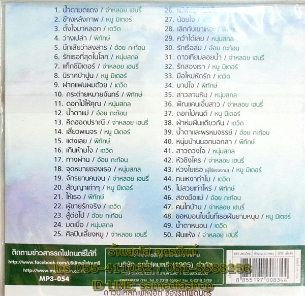 MP3 เพลงรักเพลงชีวิต