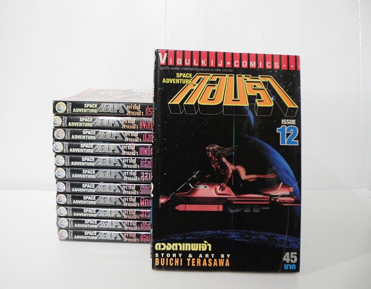 คอบร้า 12 เล่มจบ / Buichi Tarasawa