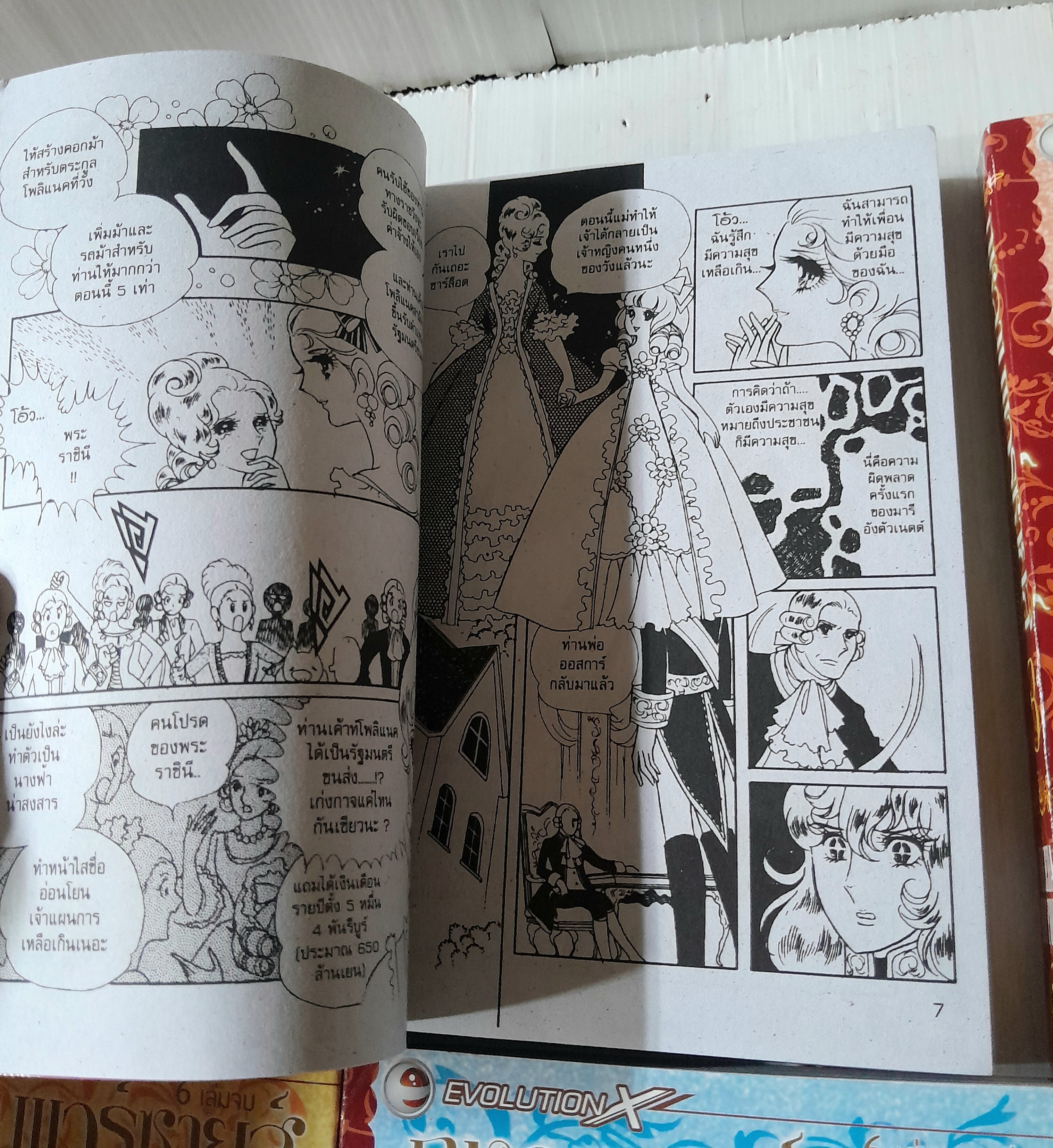 กุหลาบแวร์ซายส์ 6 เล่มจบ / Ikeda Riyoko