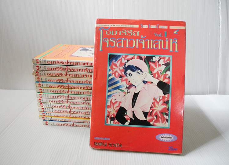 อมาริรีส โจรสาวเจ้าเสน่ห์ 14 เล่มจบ / Shinji Wada