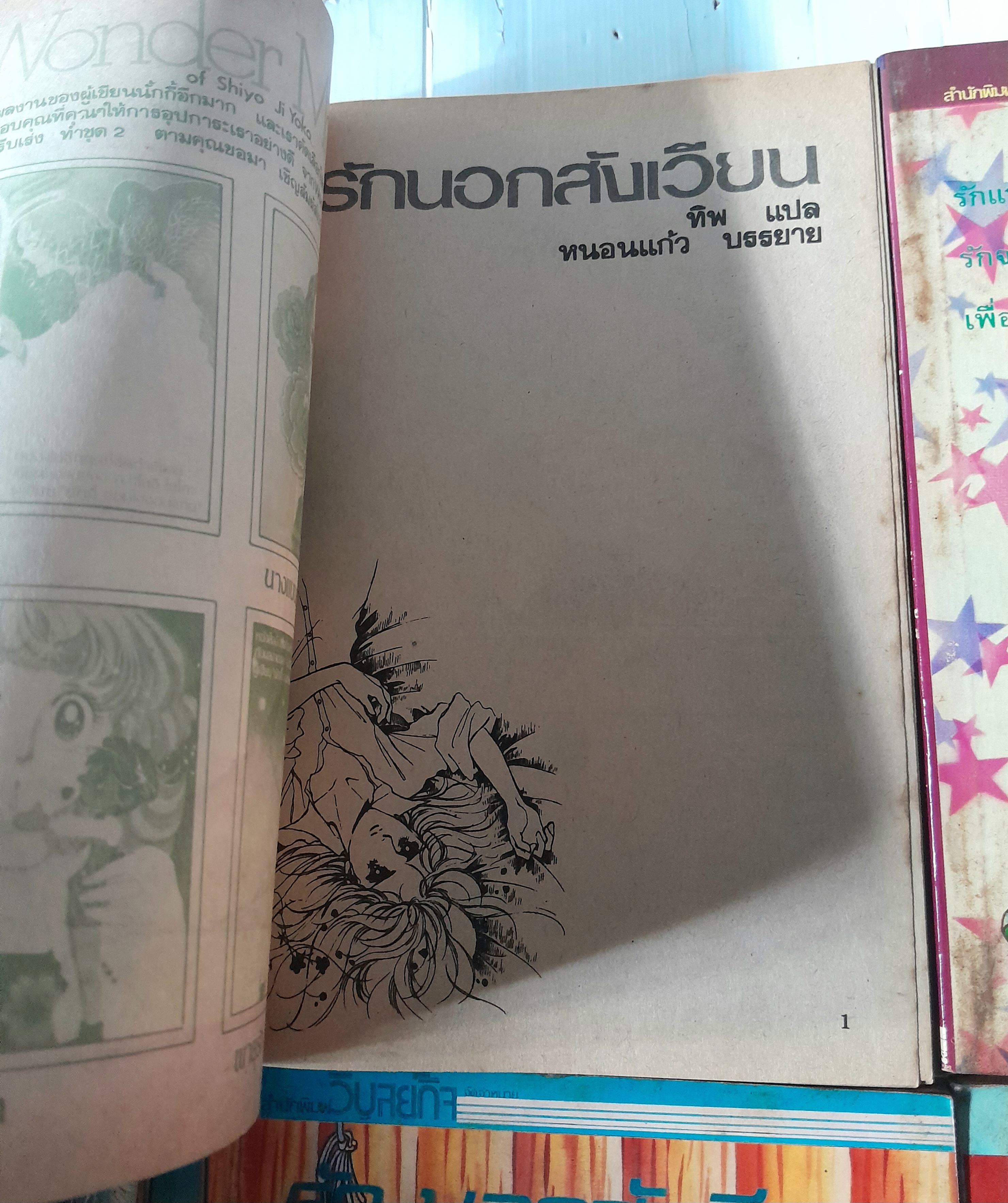 รักนอกสังเวียน 6 เล่มจบ / ชิโอโมริ เคโกะ