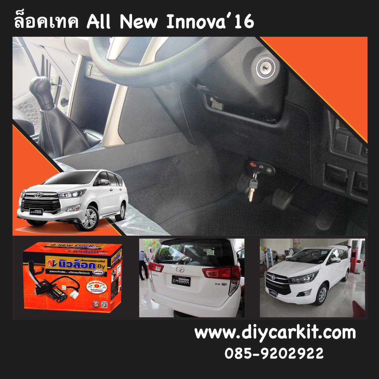 Newlock ล็อคเทค All New INNOVA