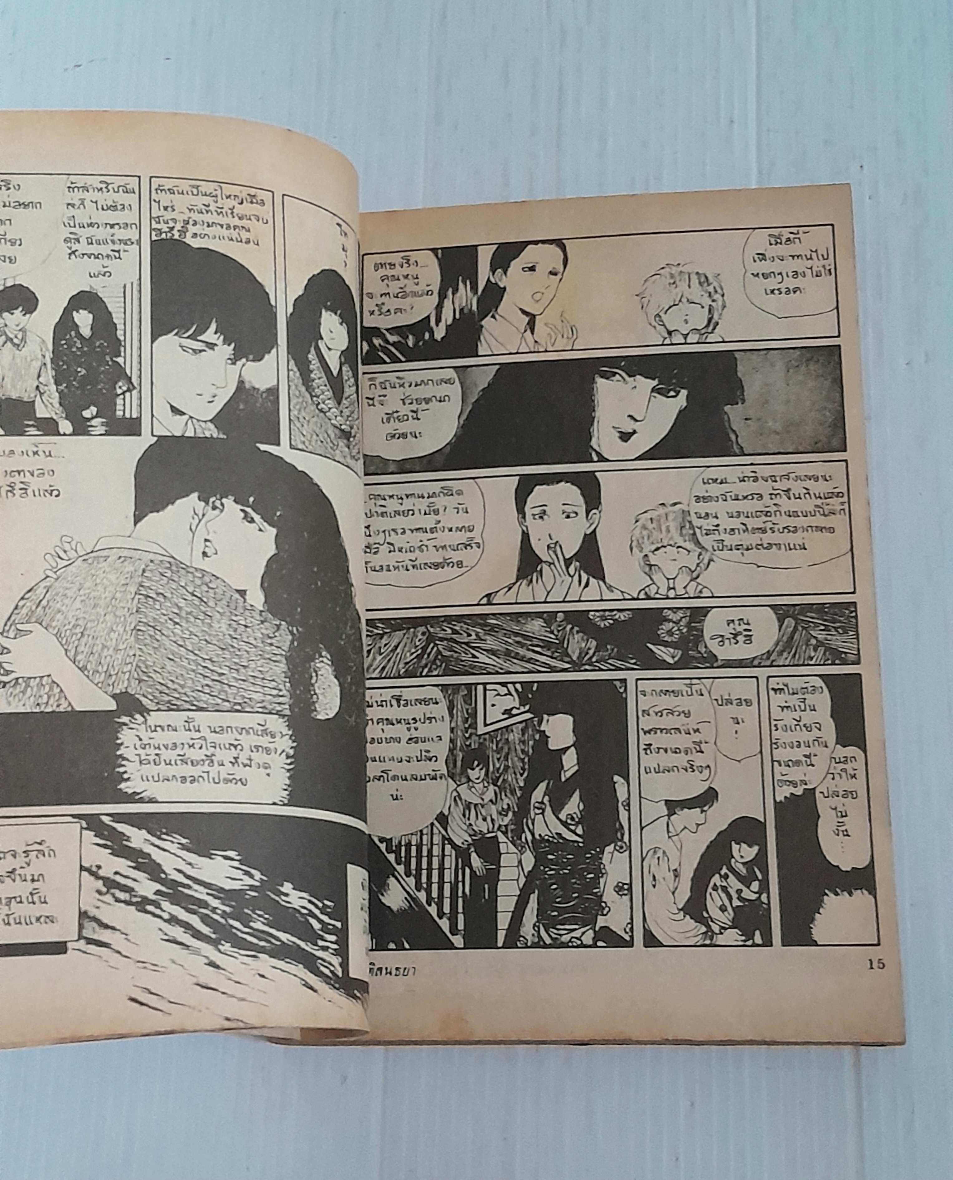 มิติสนธยา (เล่มเดียวจบ) / Akami Matsuzaki