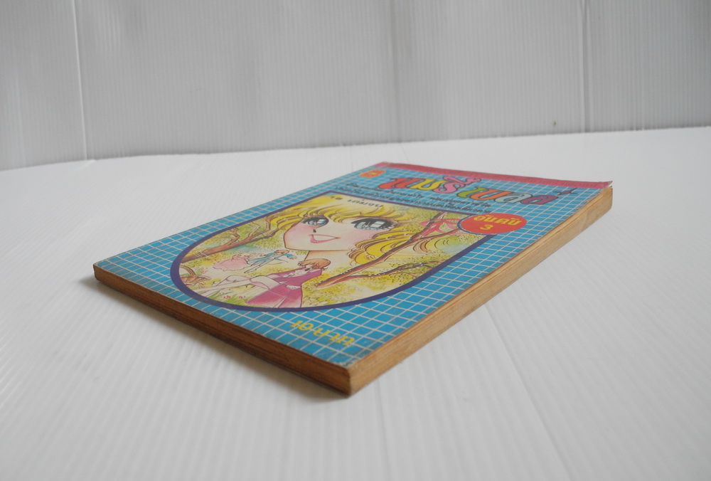 แมรี่เบลล์ เล่ม 3