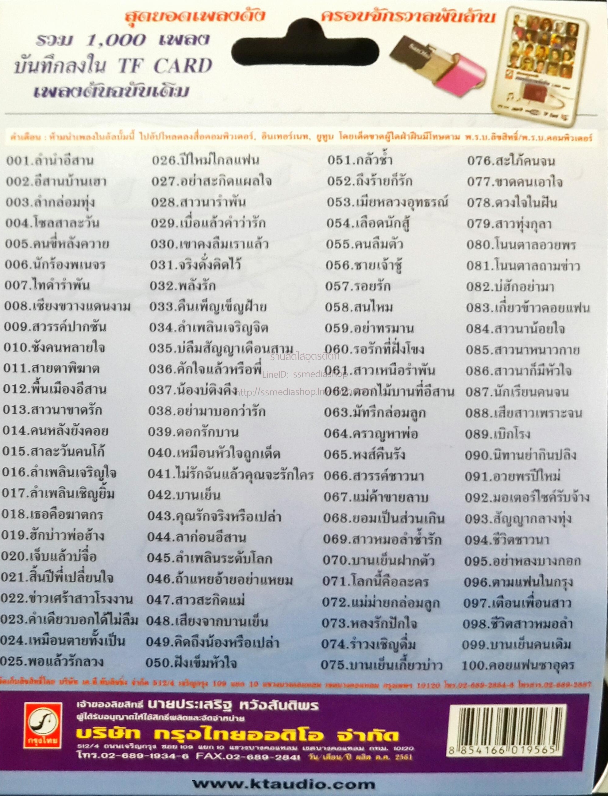 USB+เพลง บานเย็น รากแก่น