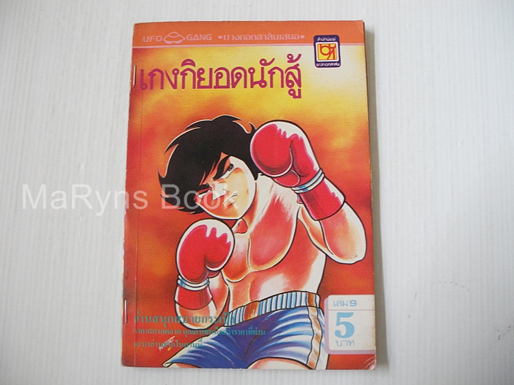 เกงกิยอดนักสู้ เล่ม 9