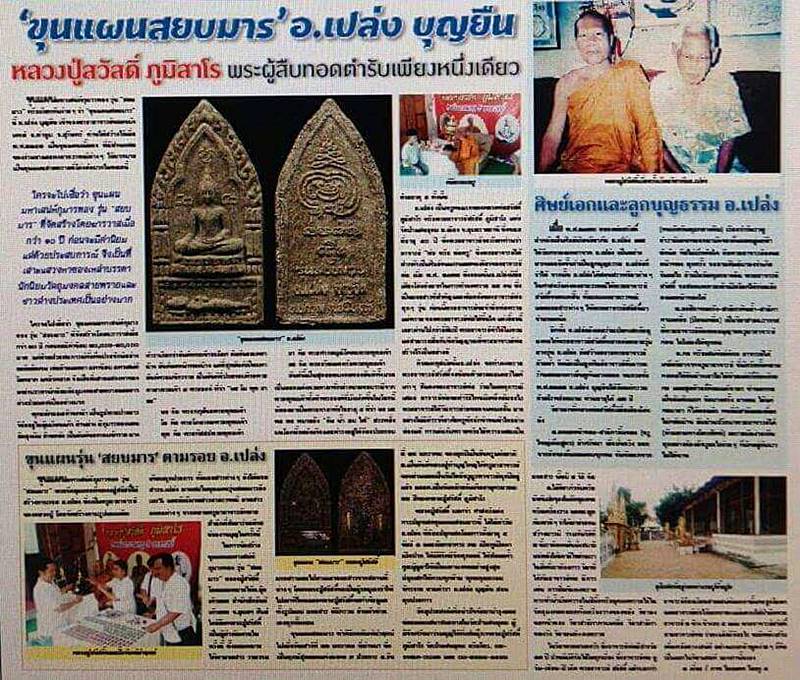 พระขุนแผนสยบมารหลวงพ่อสวัสดิ์ วัดป่าแสนอุดม