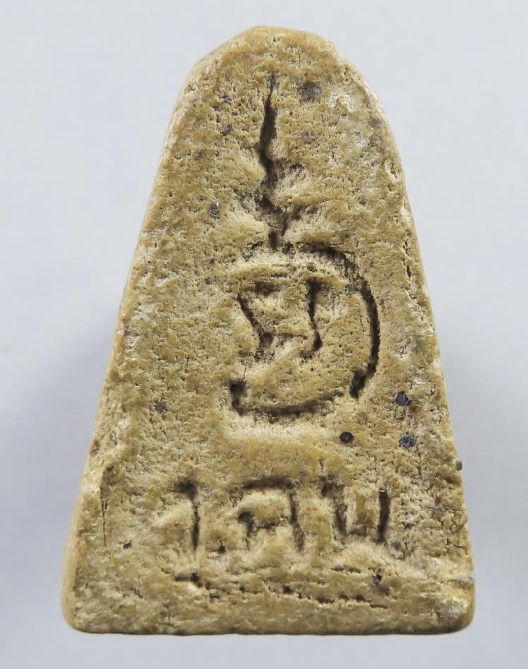 หลวงพ่อนู วัดฉิมพลี