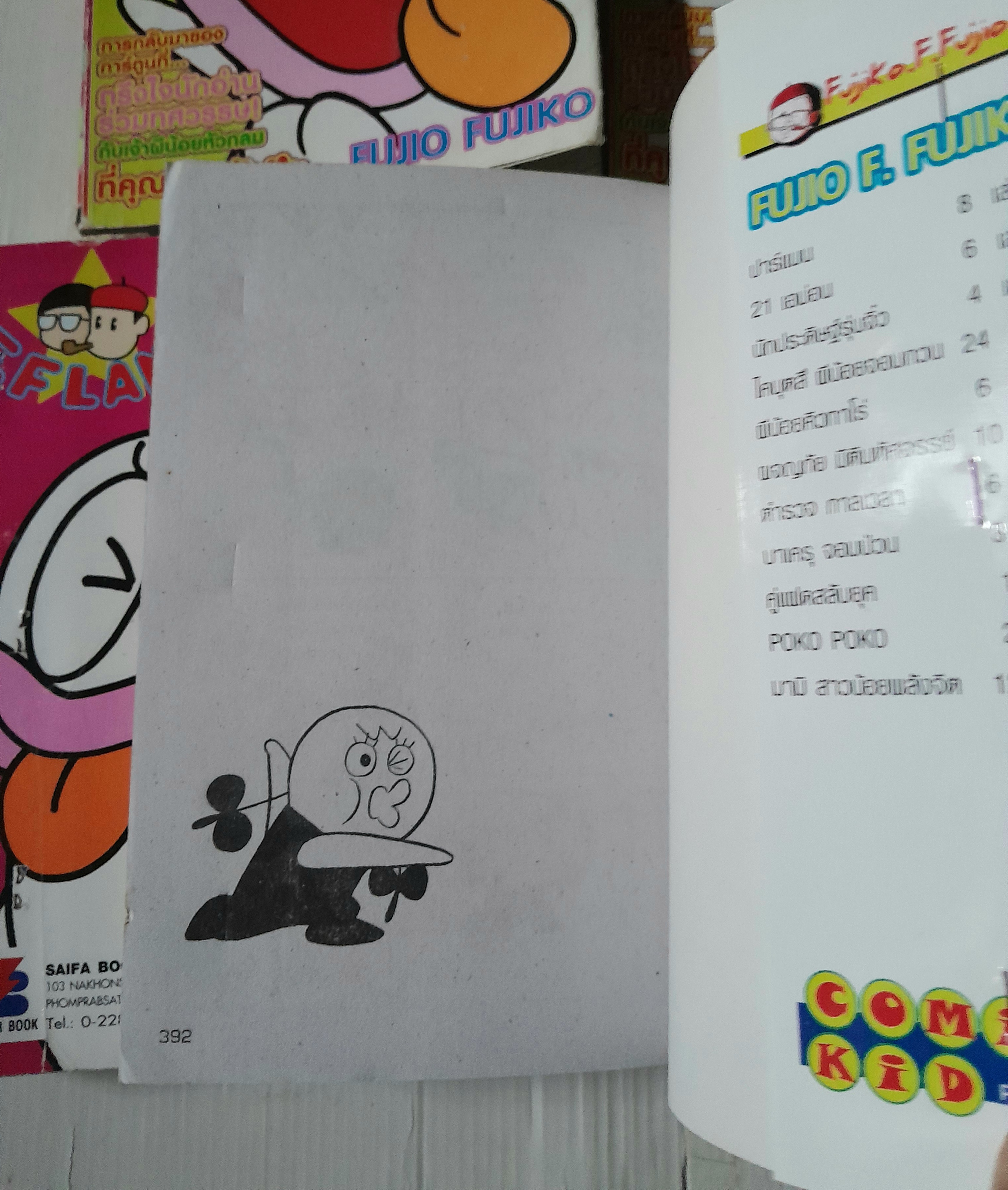 ผีน้อยคิวทาโร่ ฉบับสมบูรณ์ 6 เล่มจบ / ฟูจิโอะ ฟูจิโกะ