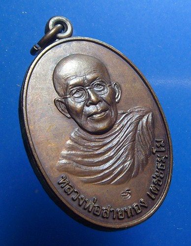 หลวงพ่อสายทอง เตชะธัมโม