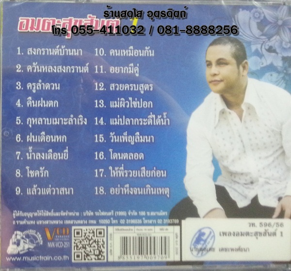 VCD สุขสันต์ วันสว่าง อมตะสุขสันต์1
