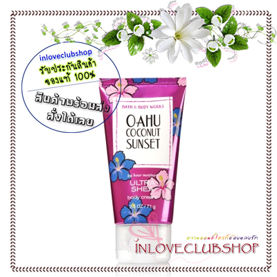 Bath & Body Works / Travel Size Body Cream 70 g. (Oahu Coconut Sunset) *Limited Edition