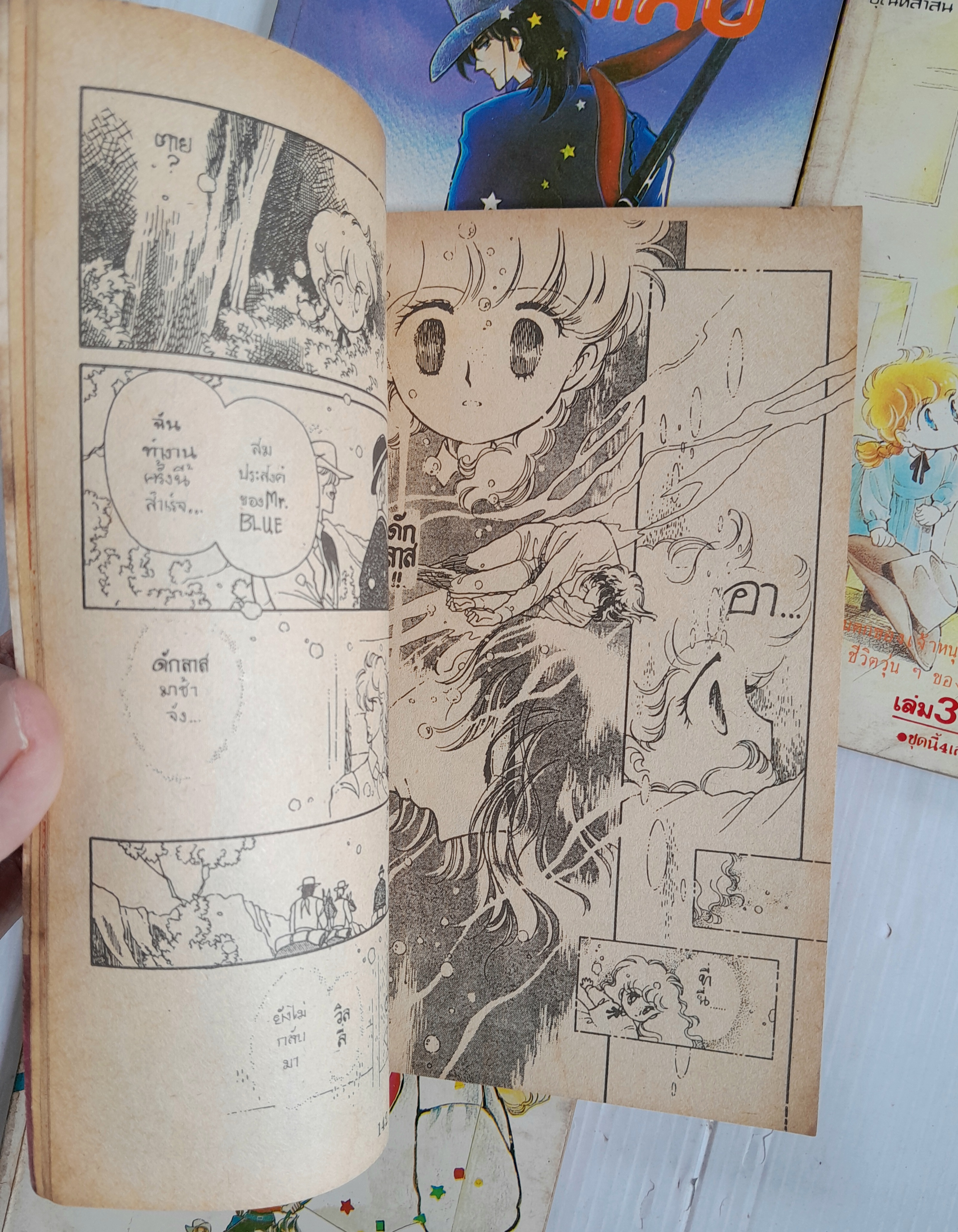 สามสิงห์เจอจอมแสบ 4 เล่มจบ / ฮิคาวะ เคียวโกะ