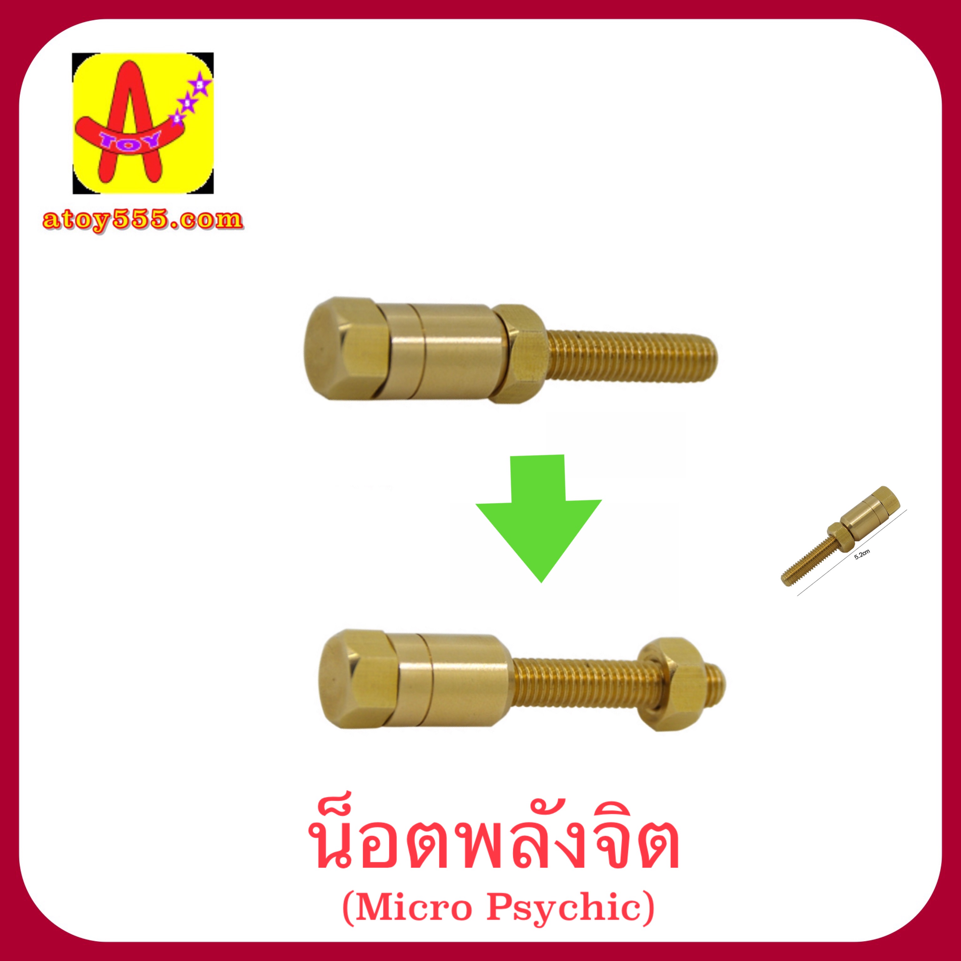 (มีคลิปสอน จีน) อุปกรณ์มายากล น็อตพลังจิต (Micro Psychic)