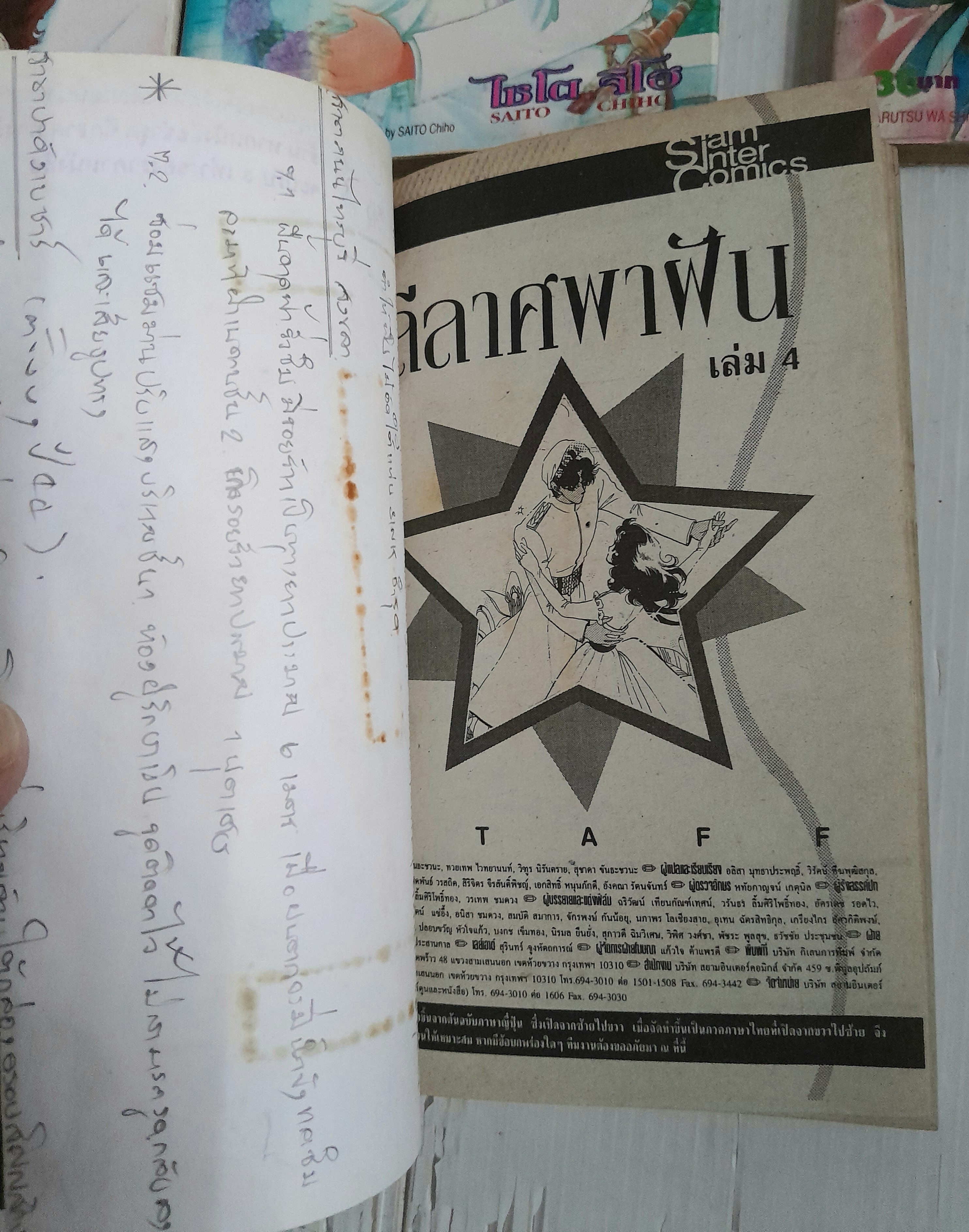 ลีลาศพาฝัน 4 เล่มจบ / ไซโต้ จิโฮ