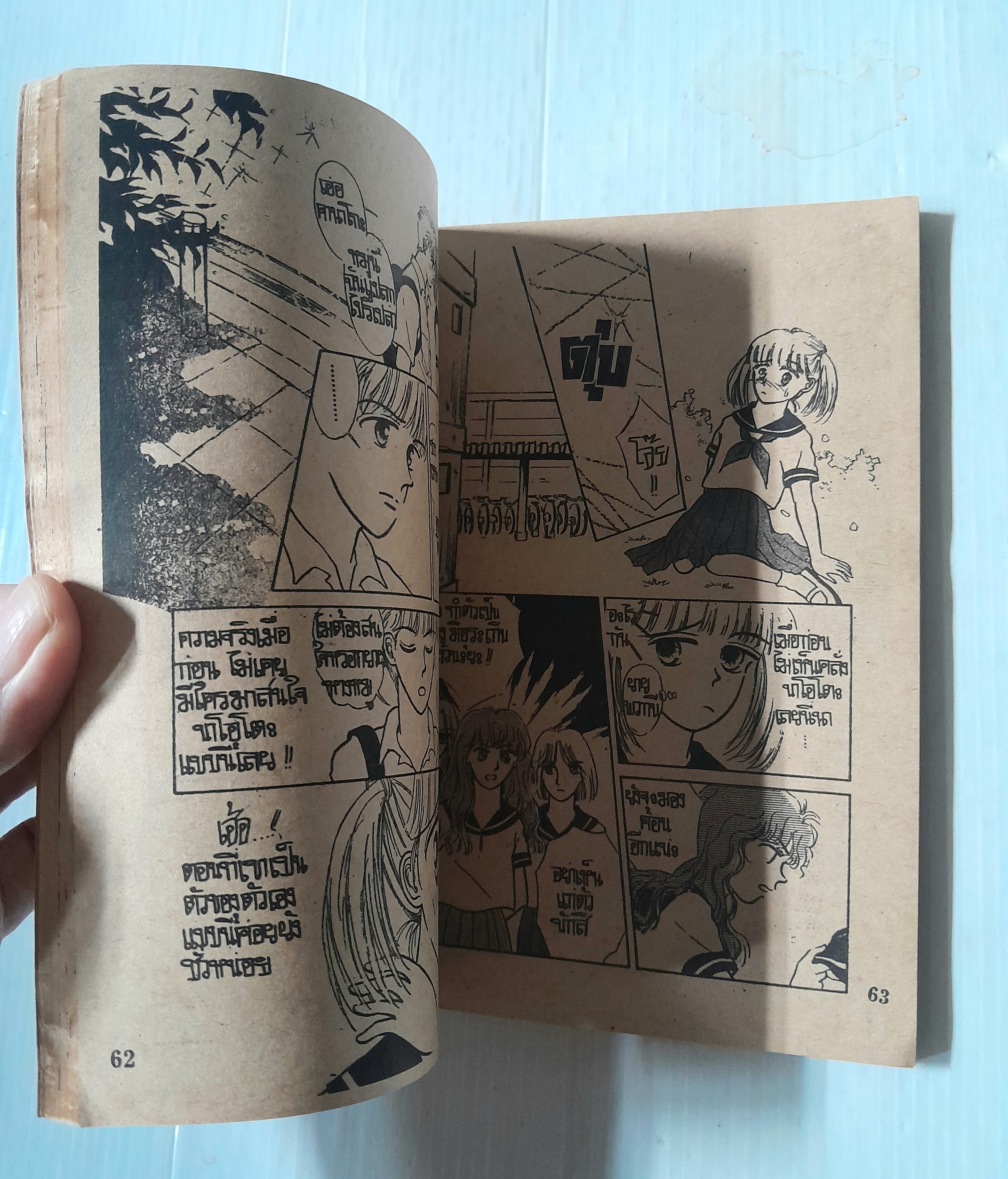 ตำนานเพลงภูติ (เล่มเดียวจบ) / Akiyama Fumiko