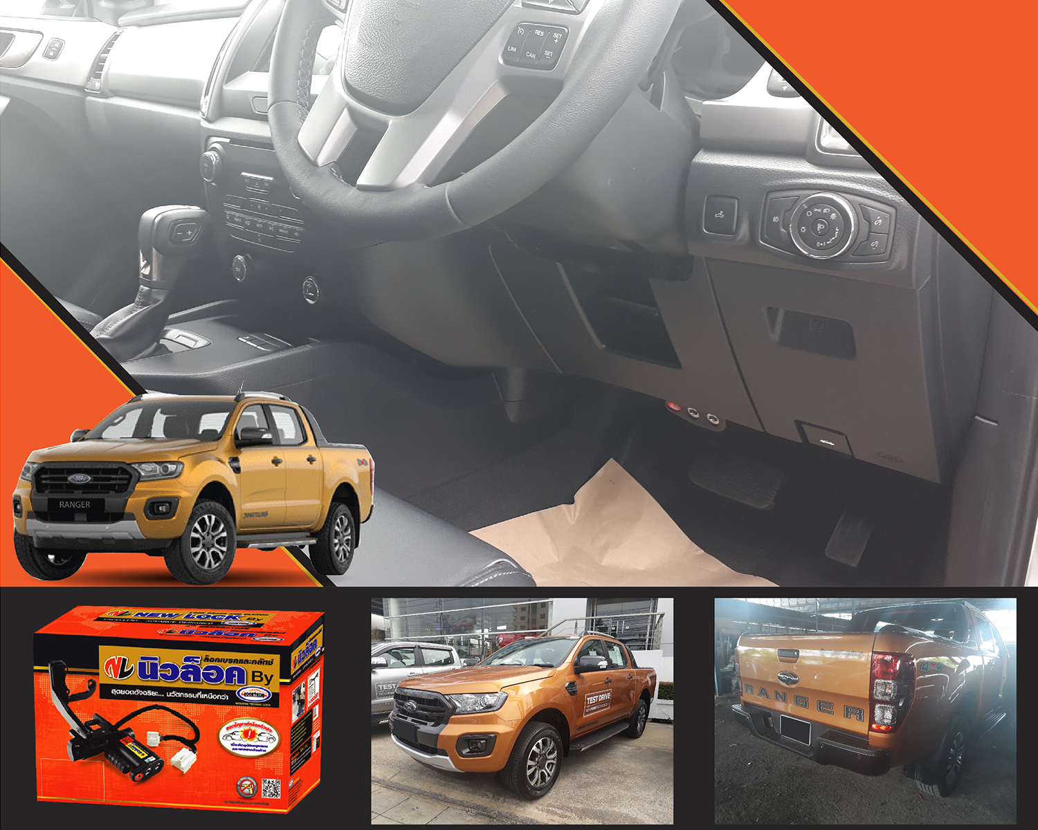 Newlock ล็อคเทค All New Ranger