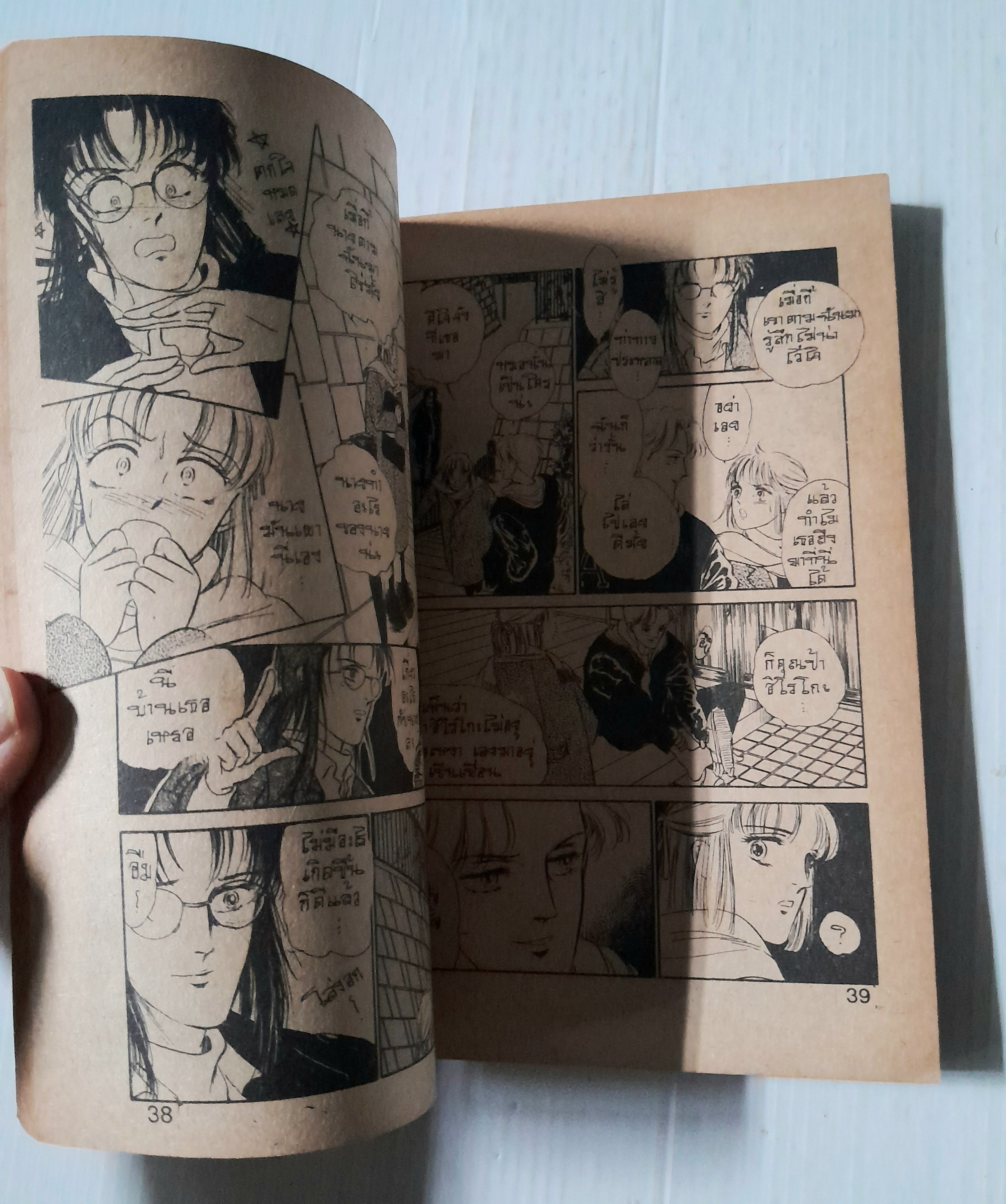 ตำนานปีศาจ (เล่มเดียวจบ)