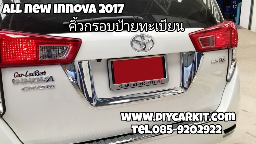 คิ้วขอบป้ายทะเบียนโครเมี่ยม All New INNOVA