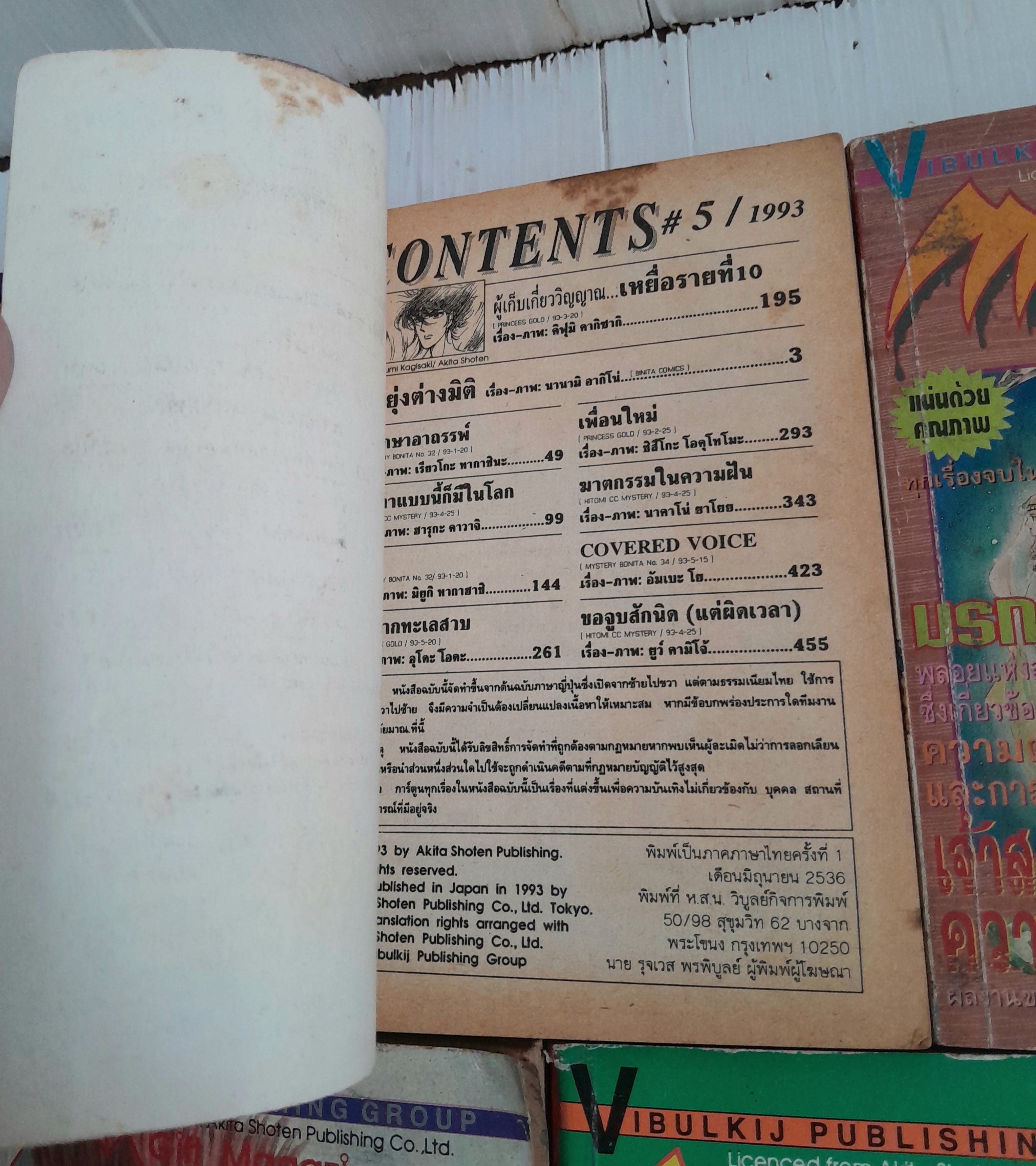 Mystery เล่ม 3,5,7,9-10 (รวม 5 เล่ม)