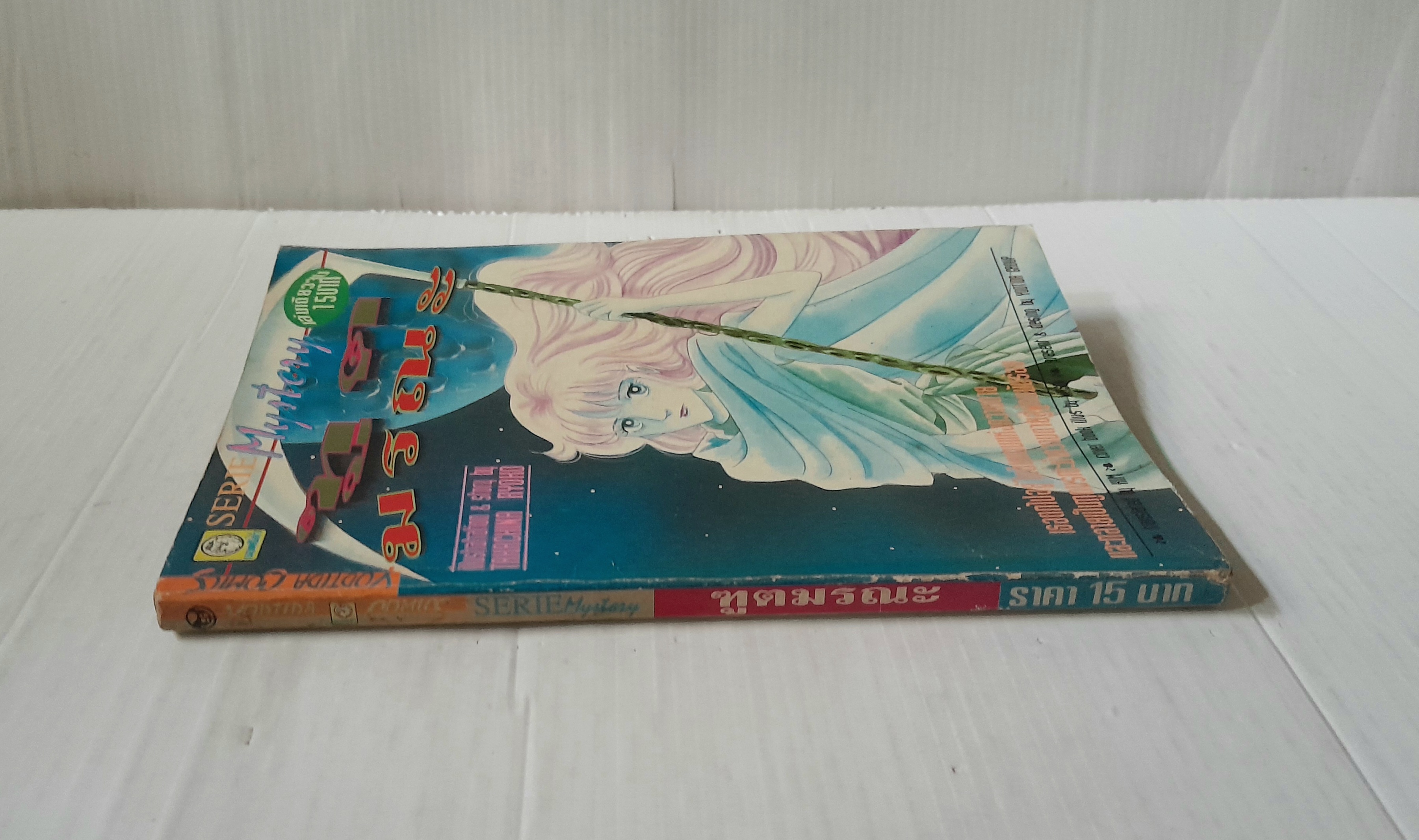 ทูตมรณะ (เล่มเดียวจบ) / ทากาชินะ เรียวโกะ